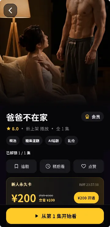 剧集详情页界面
